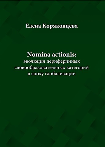 Koriakowcewa Nomina actionis Okładka11